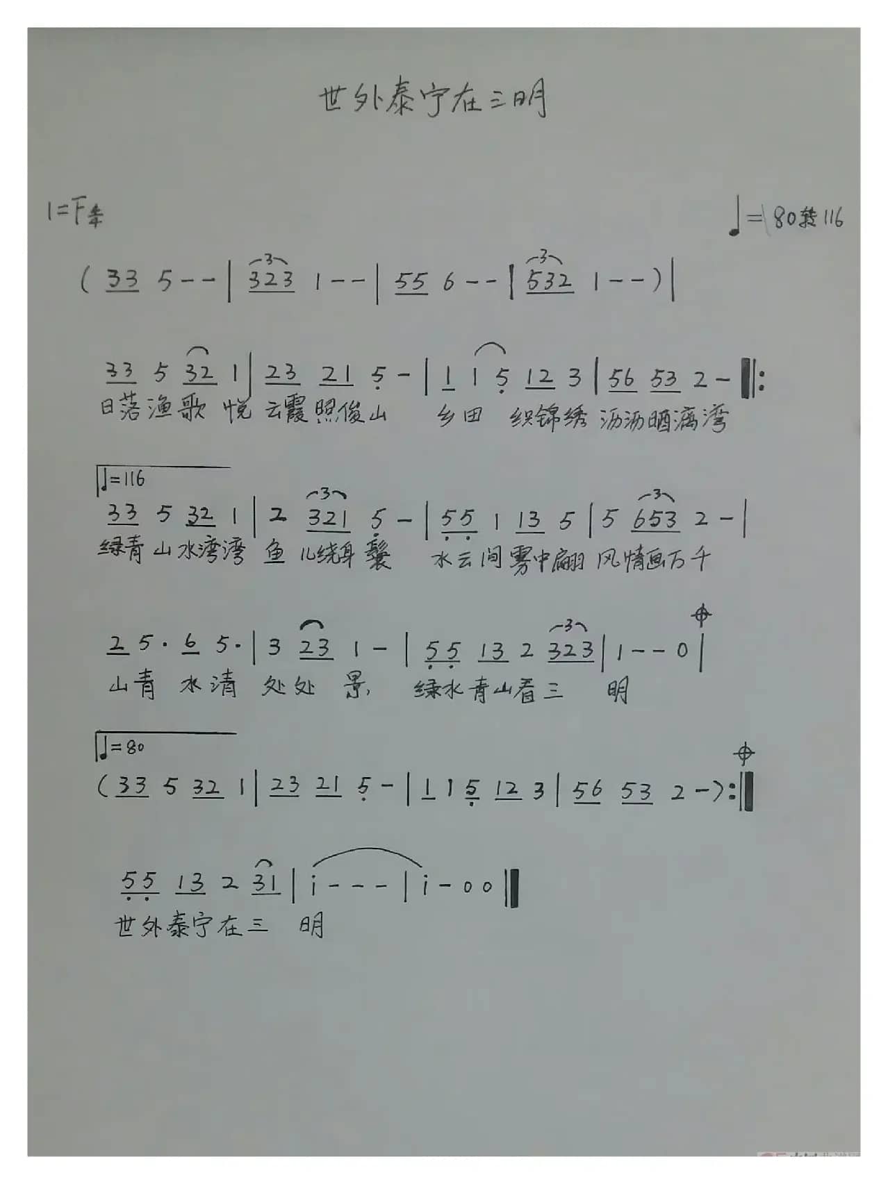 《世外泰宁在三明》（（电脑试听）歌曲/伴奏）