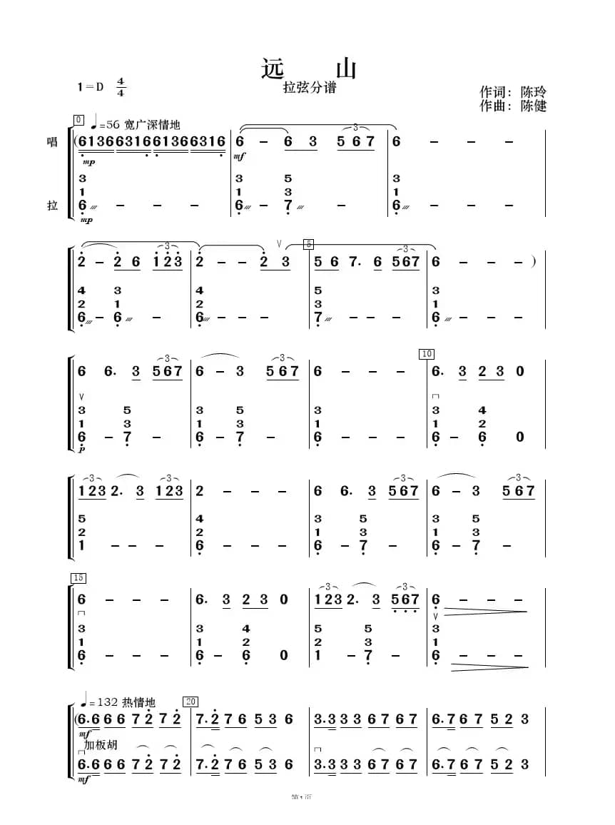 远山（歌唱与乐队）