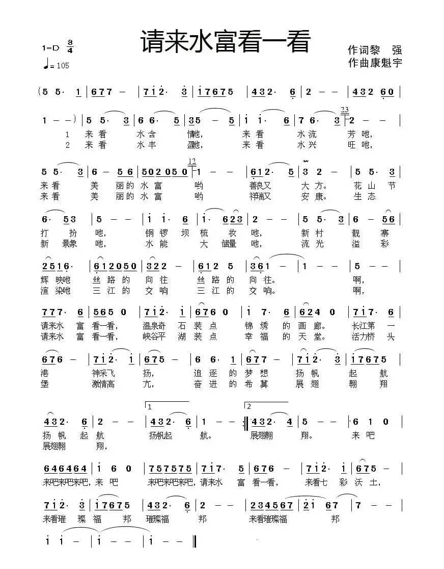 请来水富看一看