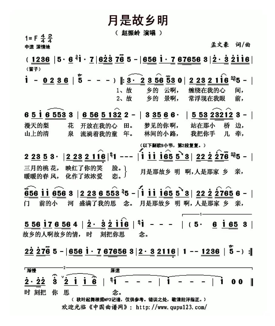 月是故乡明（孟文豪 词曲）