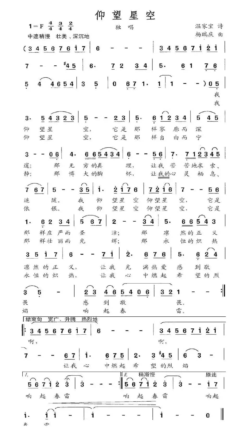 仰望星空（温家宝词 杨瑞庆曲）