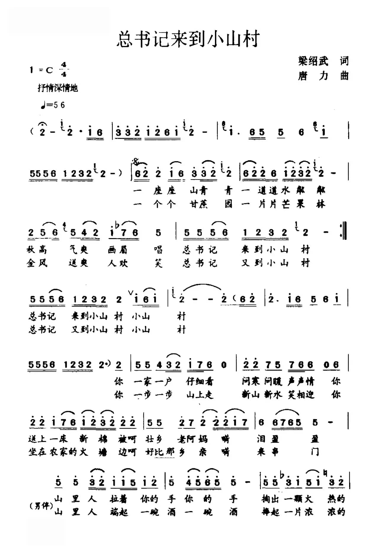 总书记来到小山村