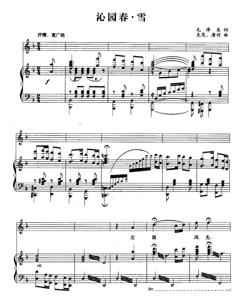 沁园春·雪（毛泽东词 生茂 唐诃曲）