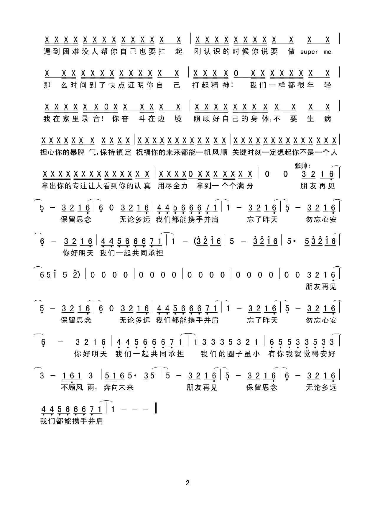 朋友再见（简谱）