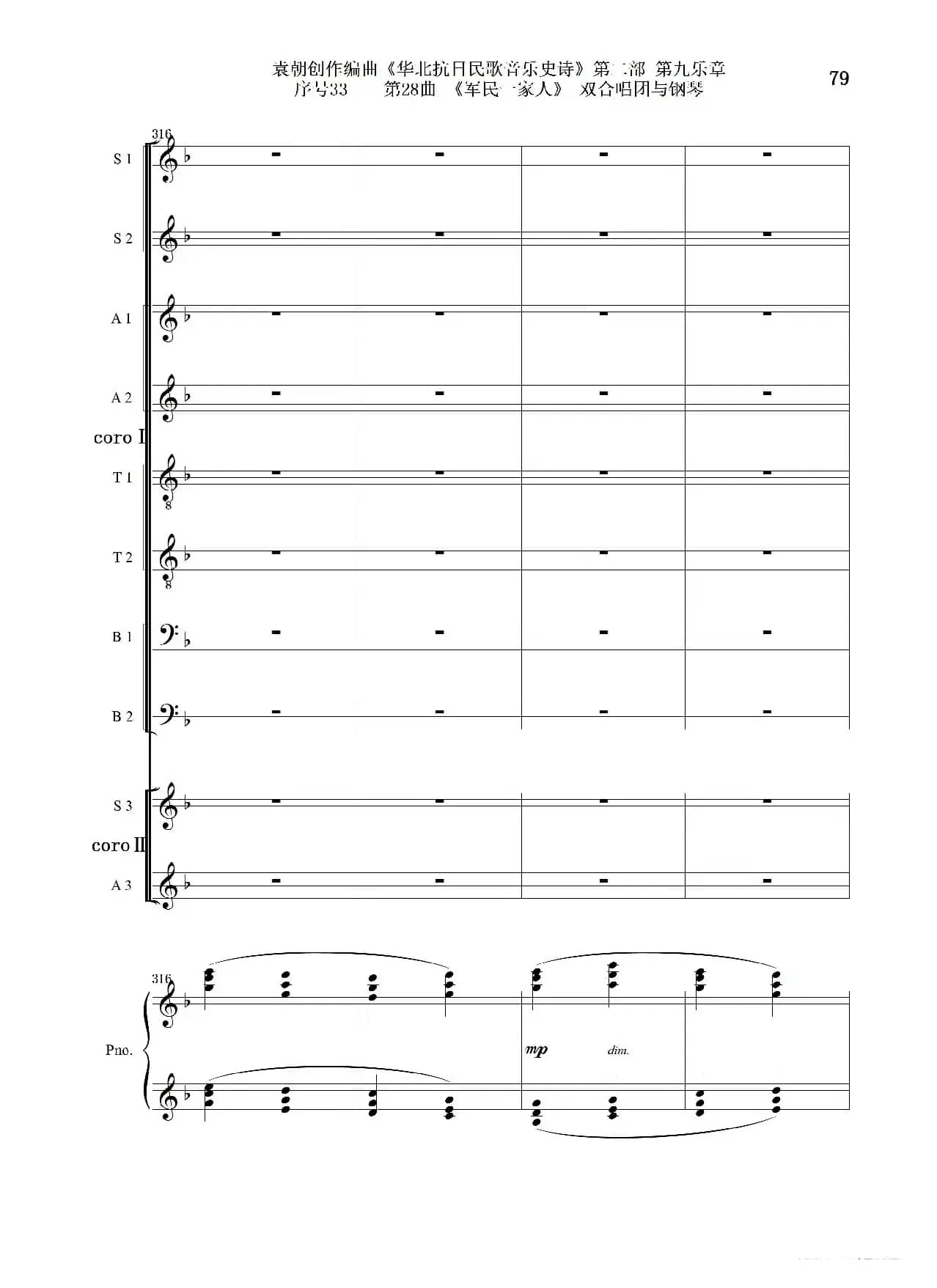 序号33第28曲《军民一家人》双合唱团与钢琴