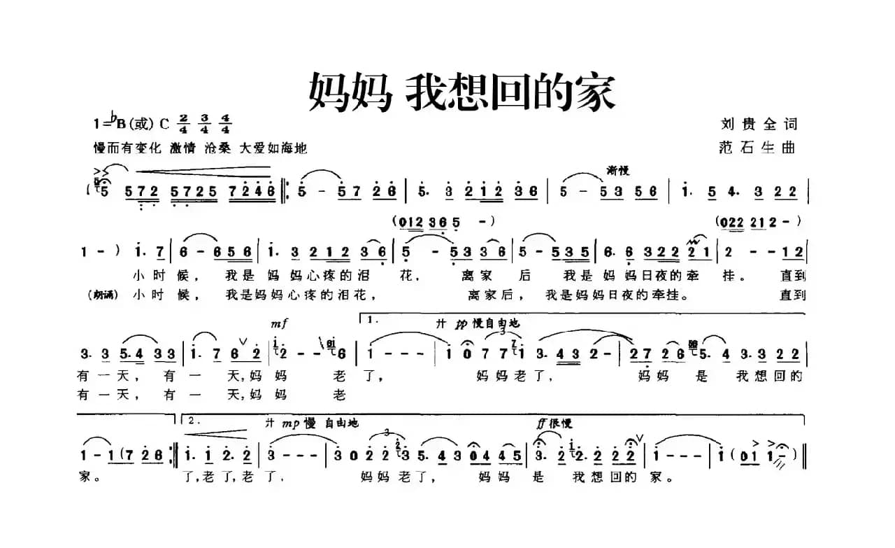 妈妈 我想回的家