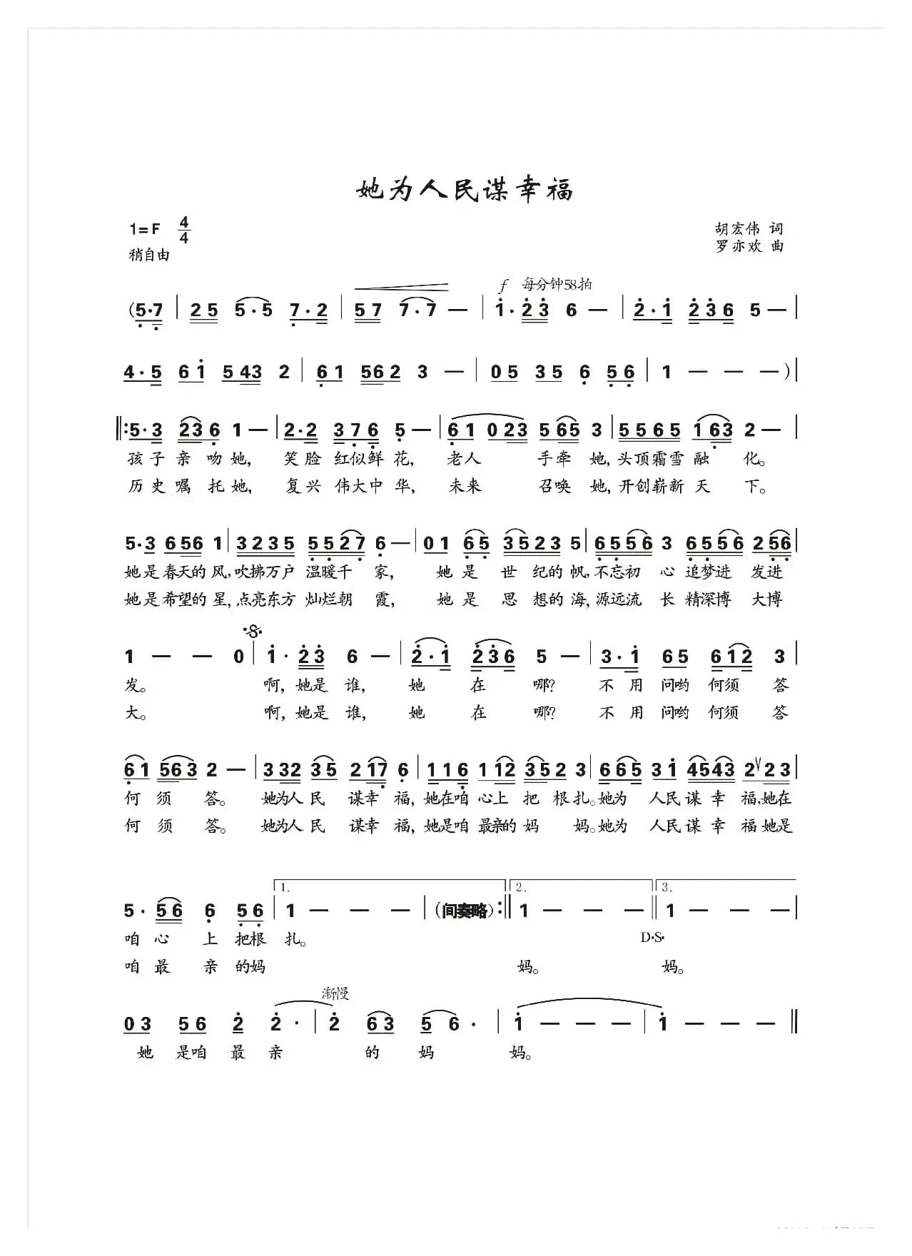 她为人民谋幸福