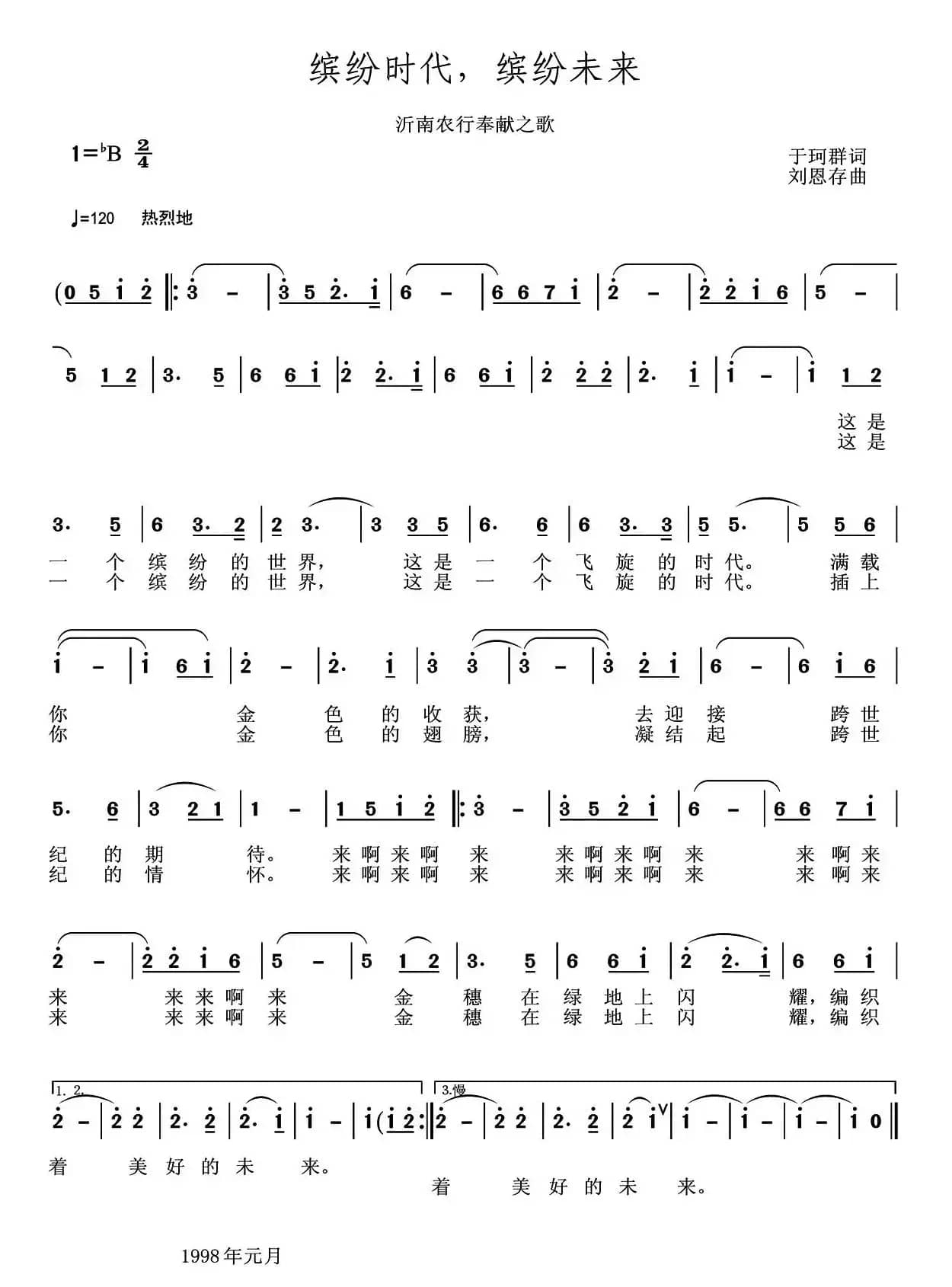 ​缤纷时代，缤纷未来 