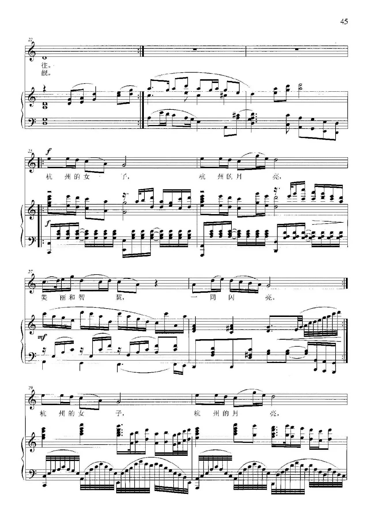 杭州的月亮(张海词 晓其曲、正谱)