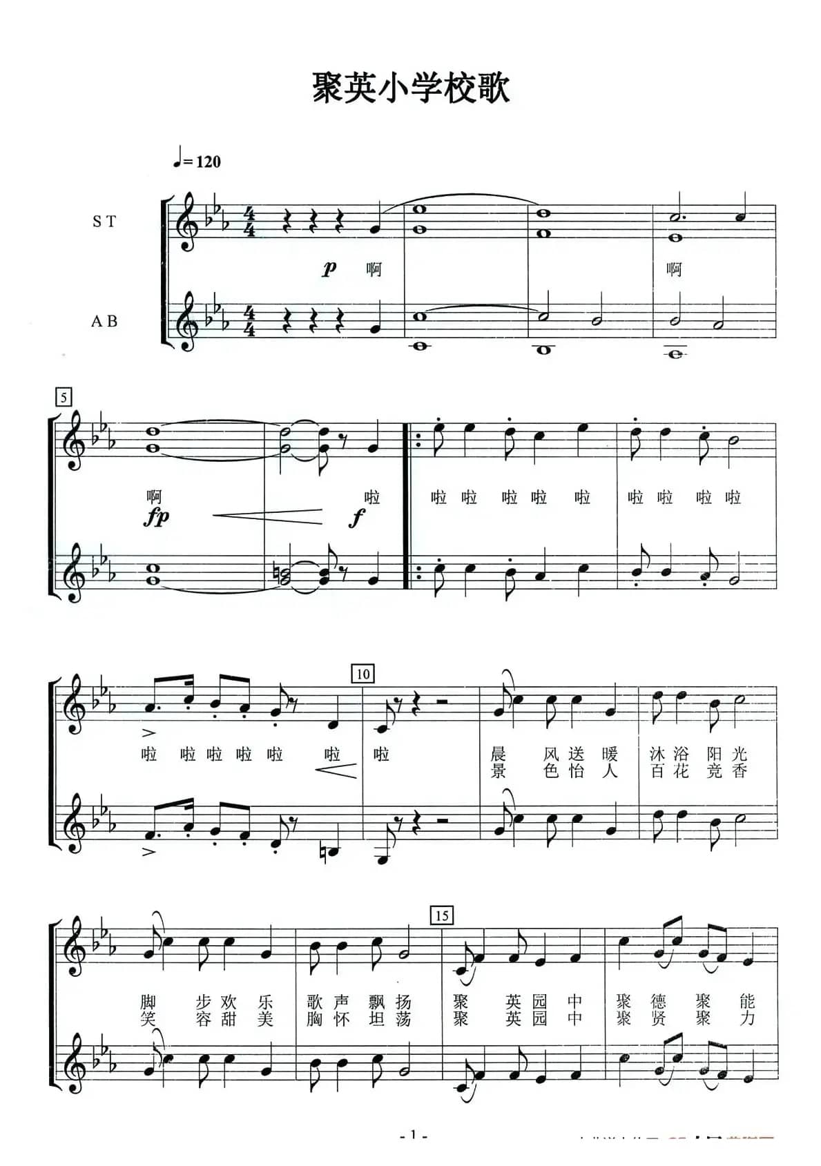 聚英荟萃皆栋梁（合唱、五线谱）