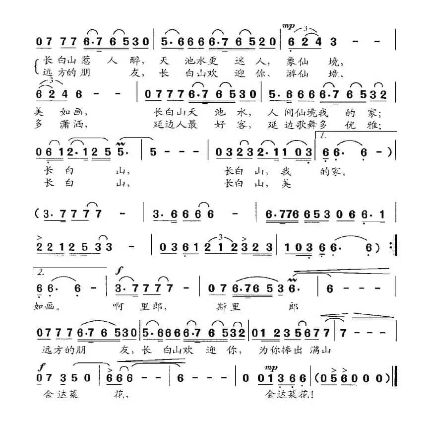 长白山，人间仙境我的家