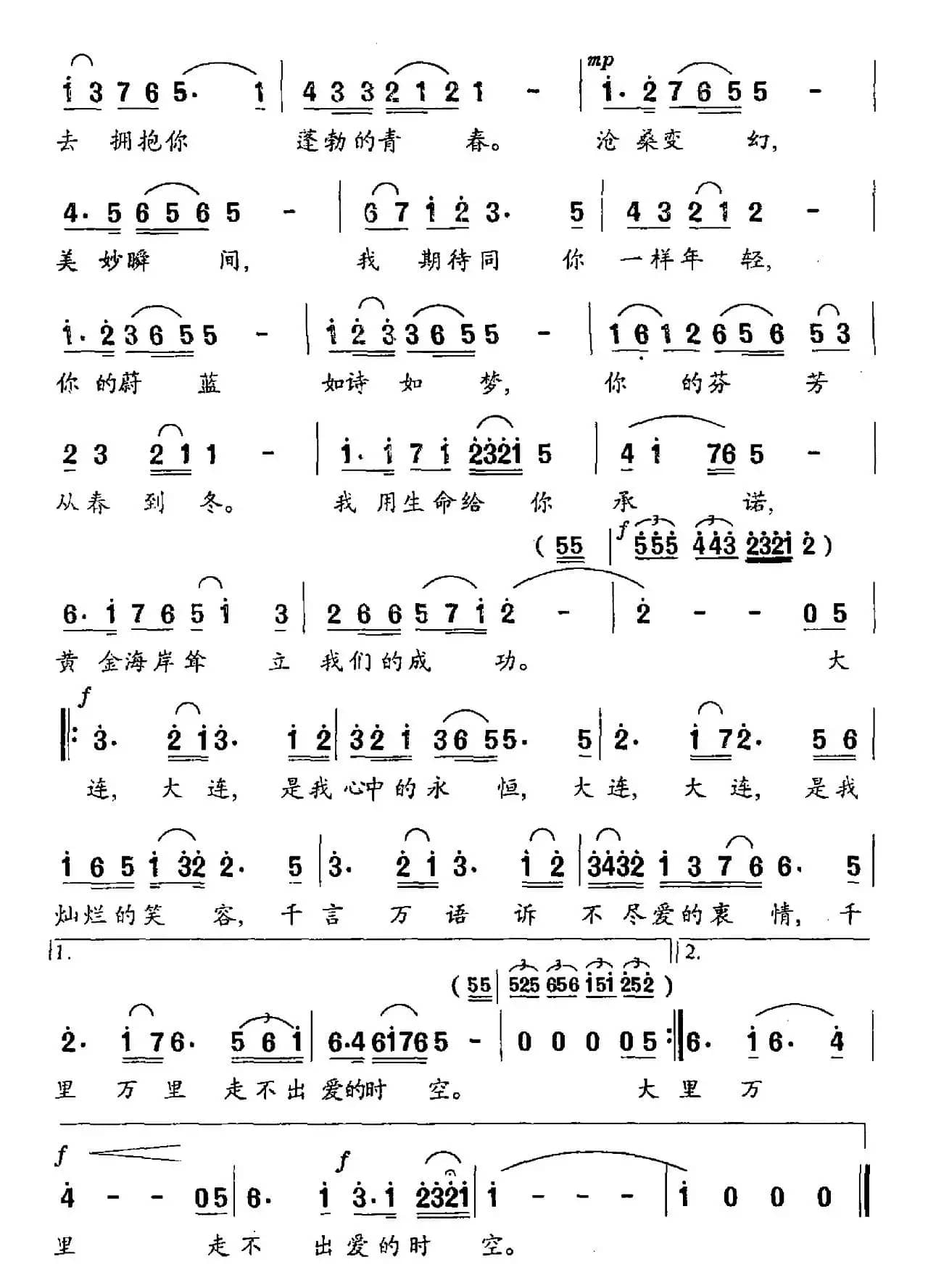 大连之恋（杨道立词 李名方曲）