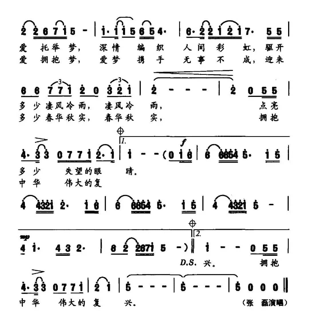 爱与梦同行（刘志毅词 杨林曲）