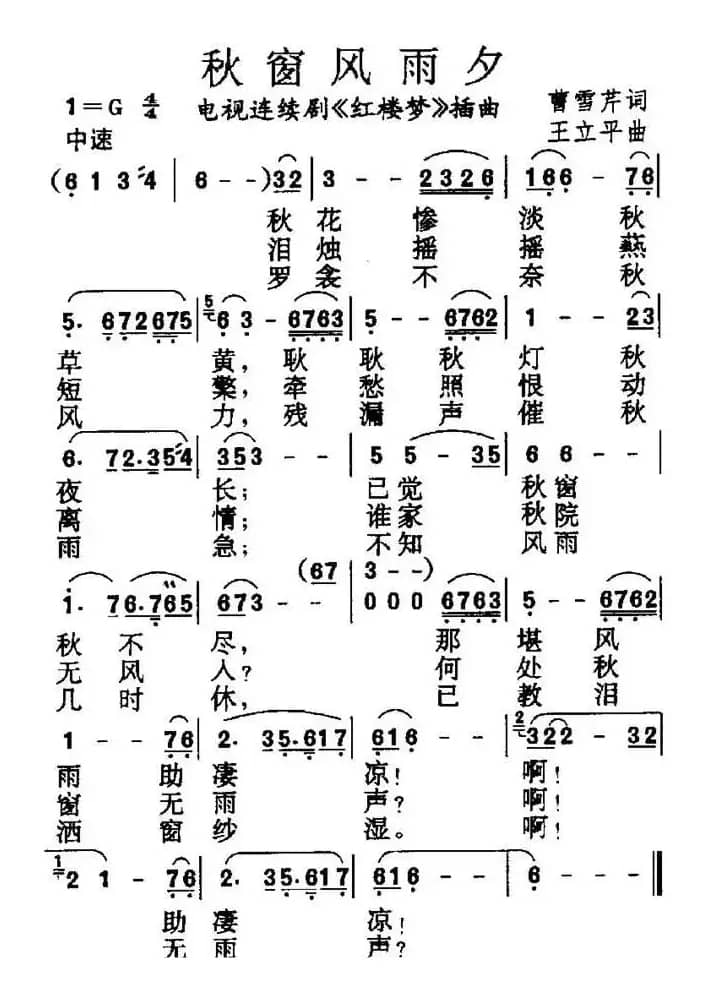 秋窗风雨夕（87版电视剧《红楼梦》插曲）