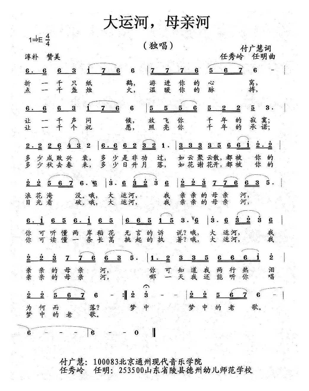 大运河，母亲河