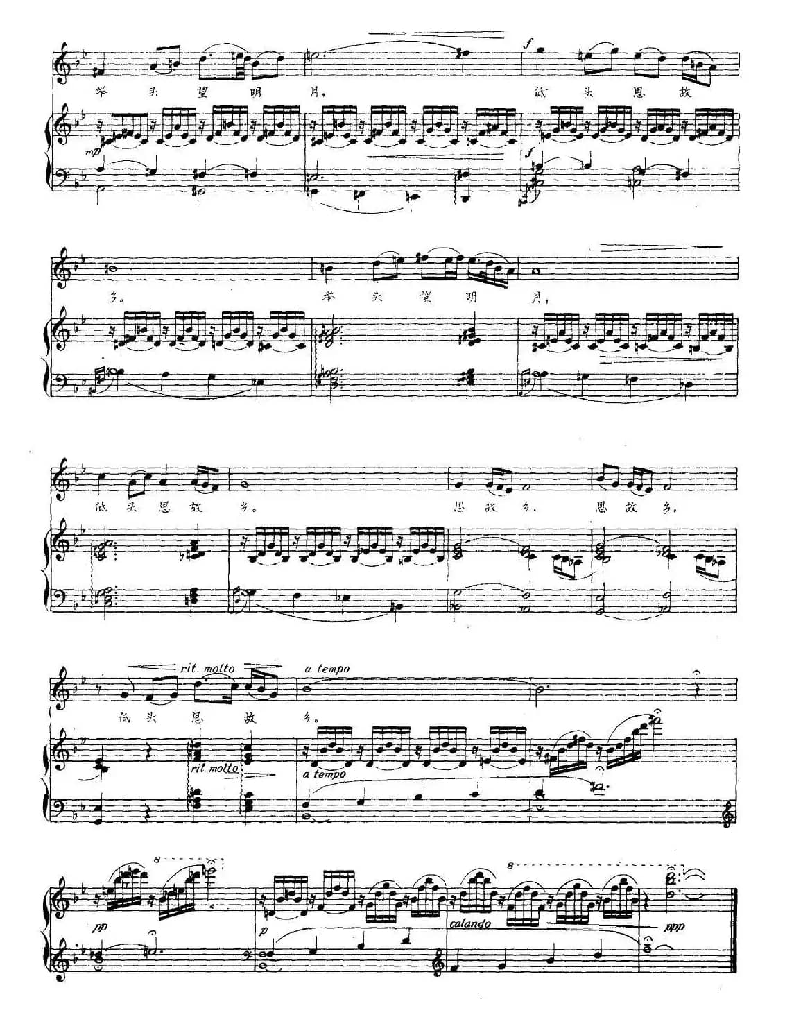 静夜思（[唐]李白词 高为杰曲、正谱）