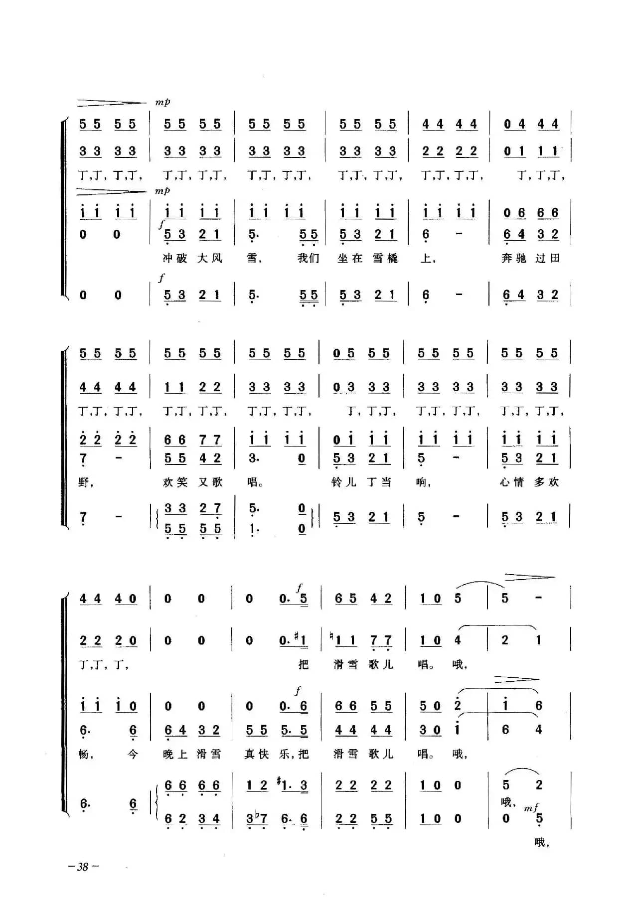 铃儿响叮当（合唱）