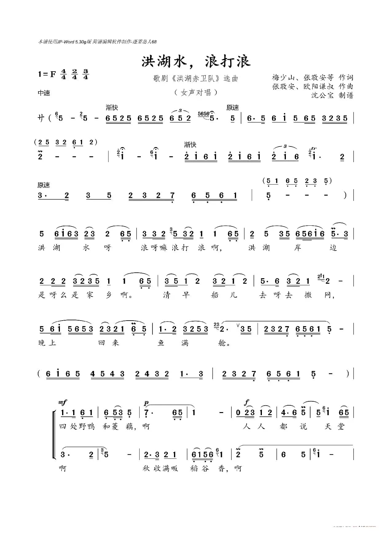 洪湖水，浪打浪