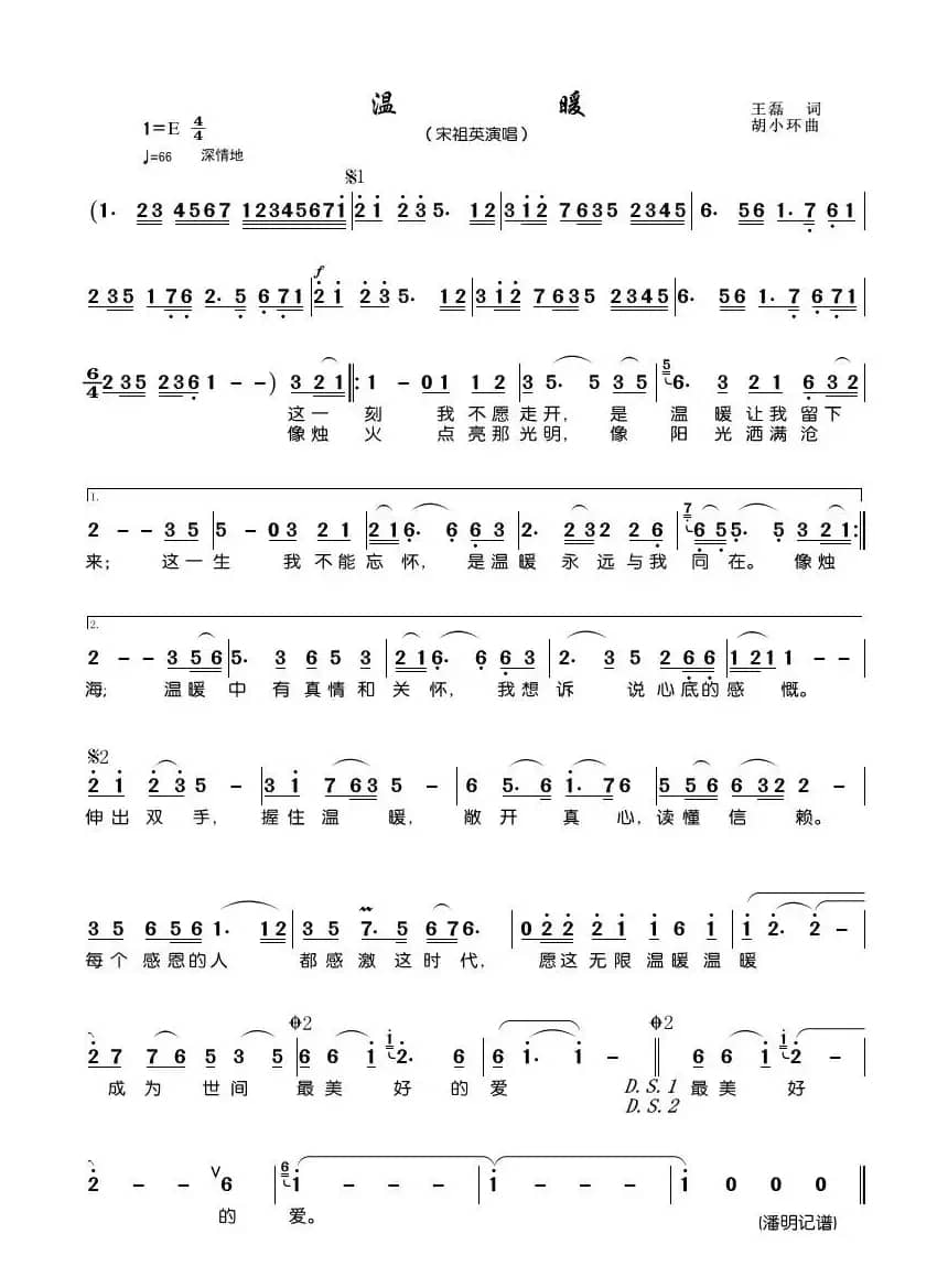 温暖（抗疫情歌曲）