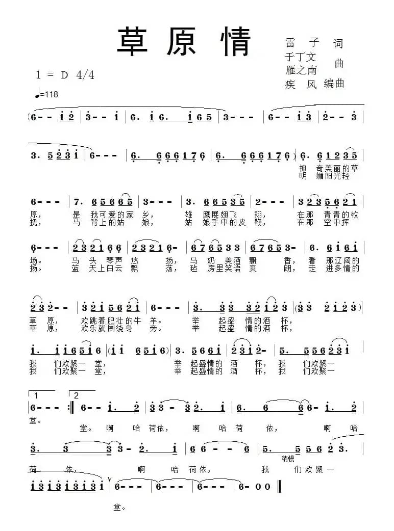 草原情(雷子词 雁之南曲)