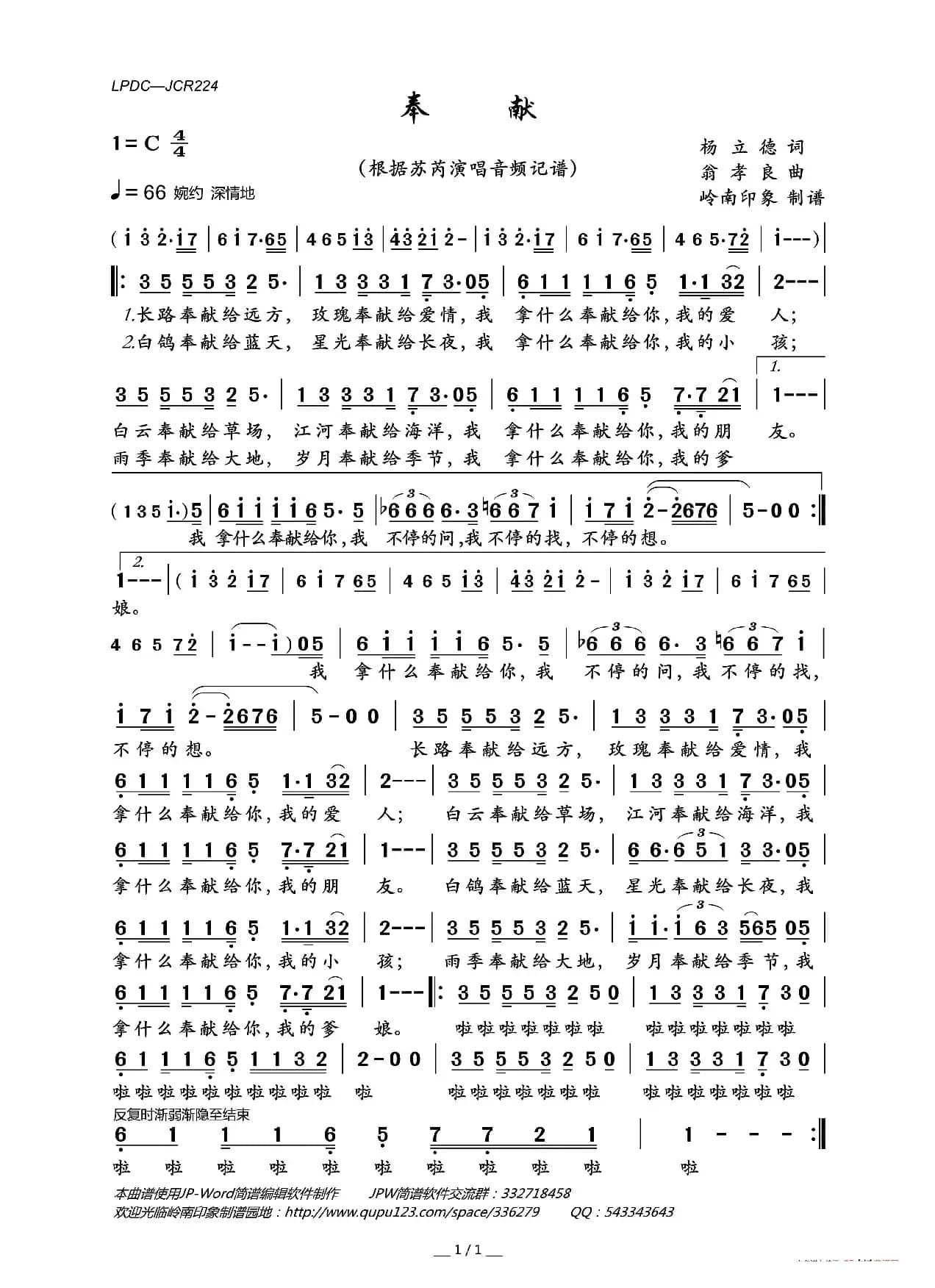 奉献（杨立德词 翁孝良曲）