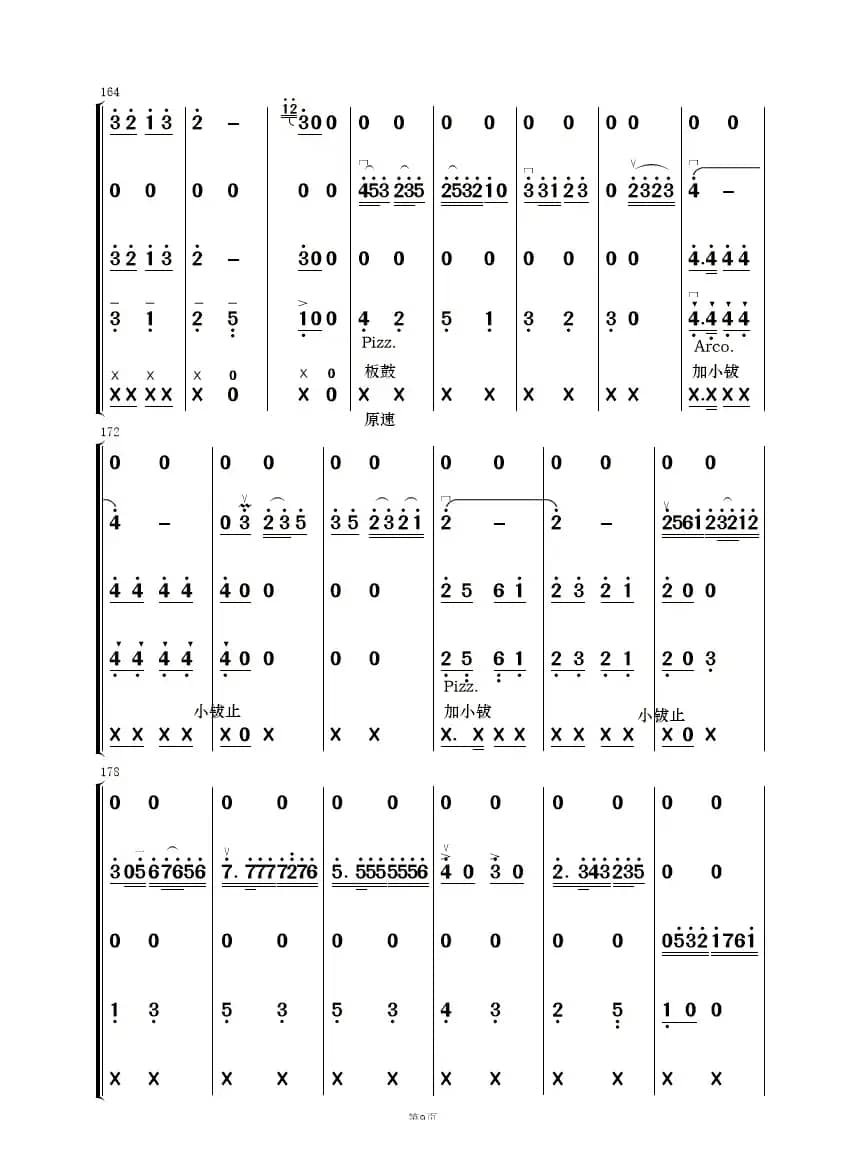 打虎上山（民乐合奏）