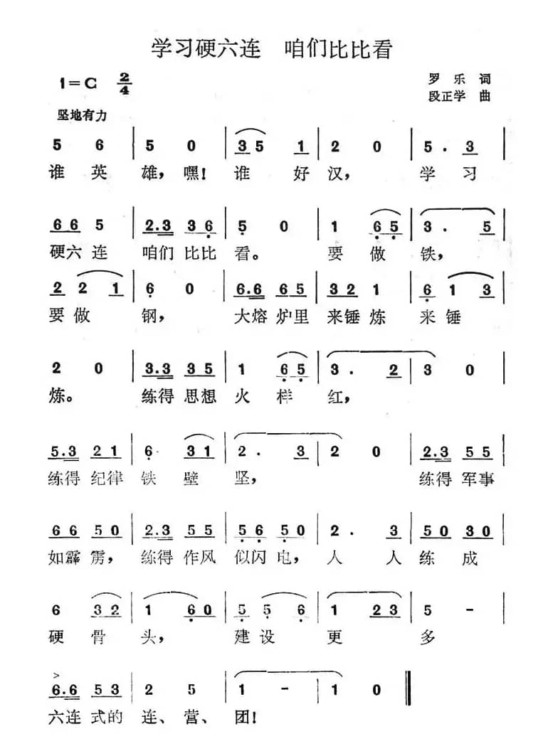 学习硬六连  咱们比比看