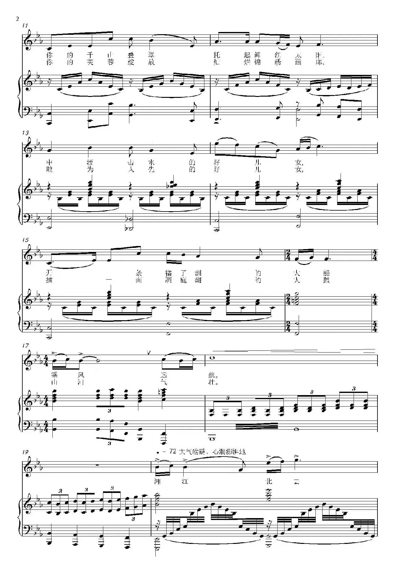 湘江北去（金沙词 黎晓阳曲、正谱）