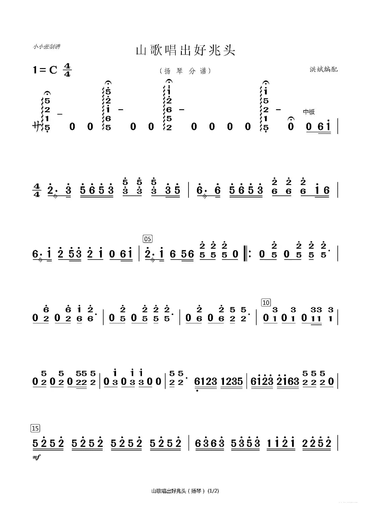 山歌唱出好兆头分谱（小小张制谱）