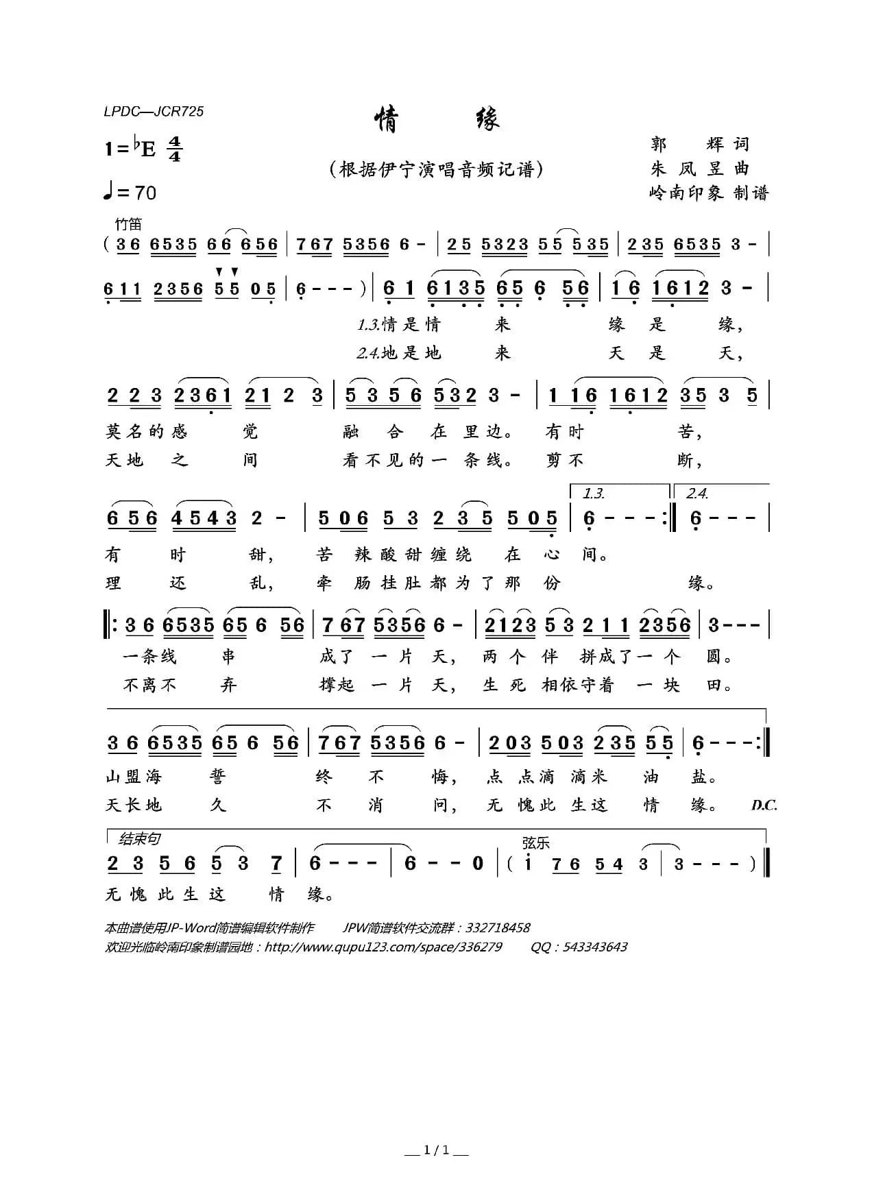 情缘（郭辉词 朱凤昱曲）