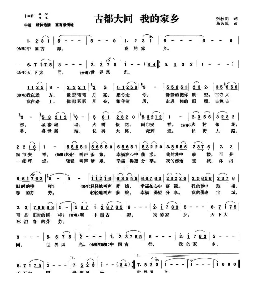 古都大同 我的家乡（张枚同词 杨为民曲）