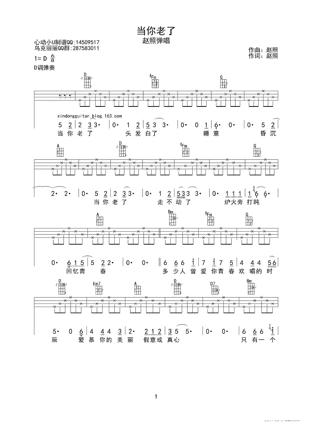 当你老了（ukulele四线谱（重制版））