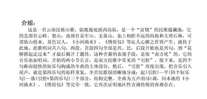 弥渡山歌（云南山歌）（6个版本）