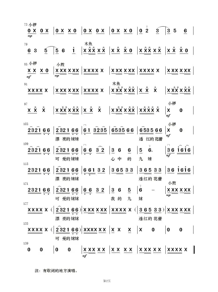 九妹（民乐合奏）