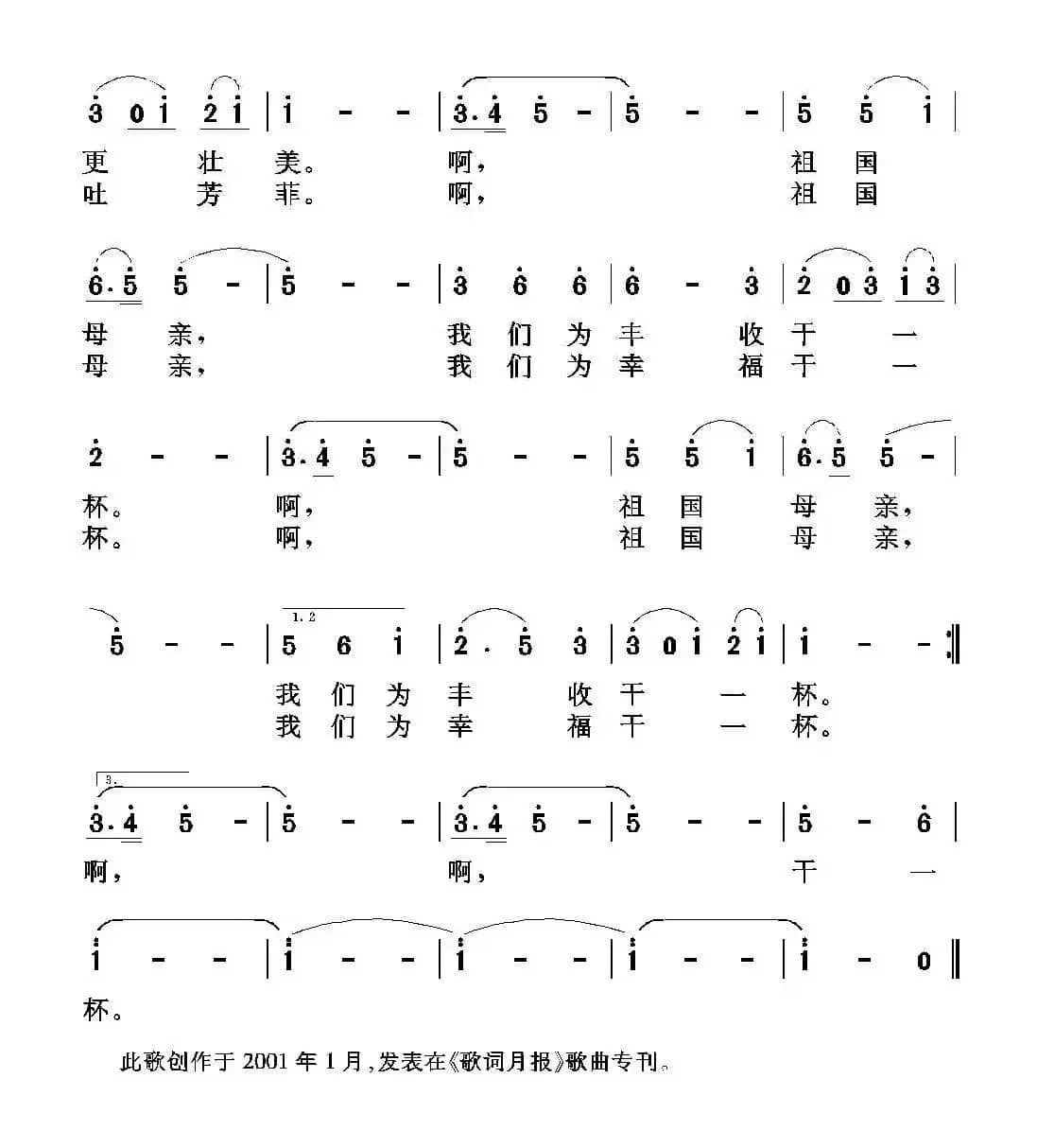 我们和祖国同举杯