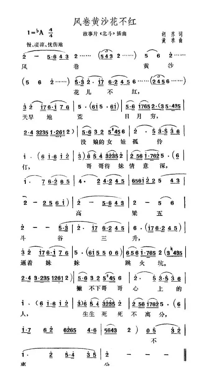电影《北斗》插曲（4首）