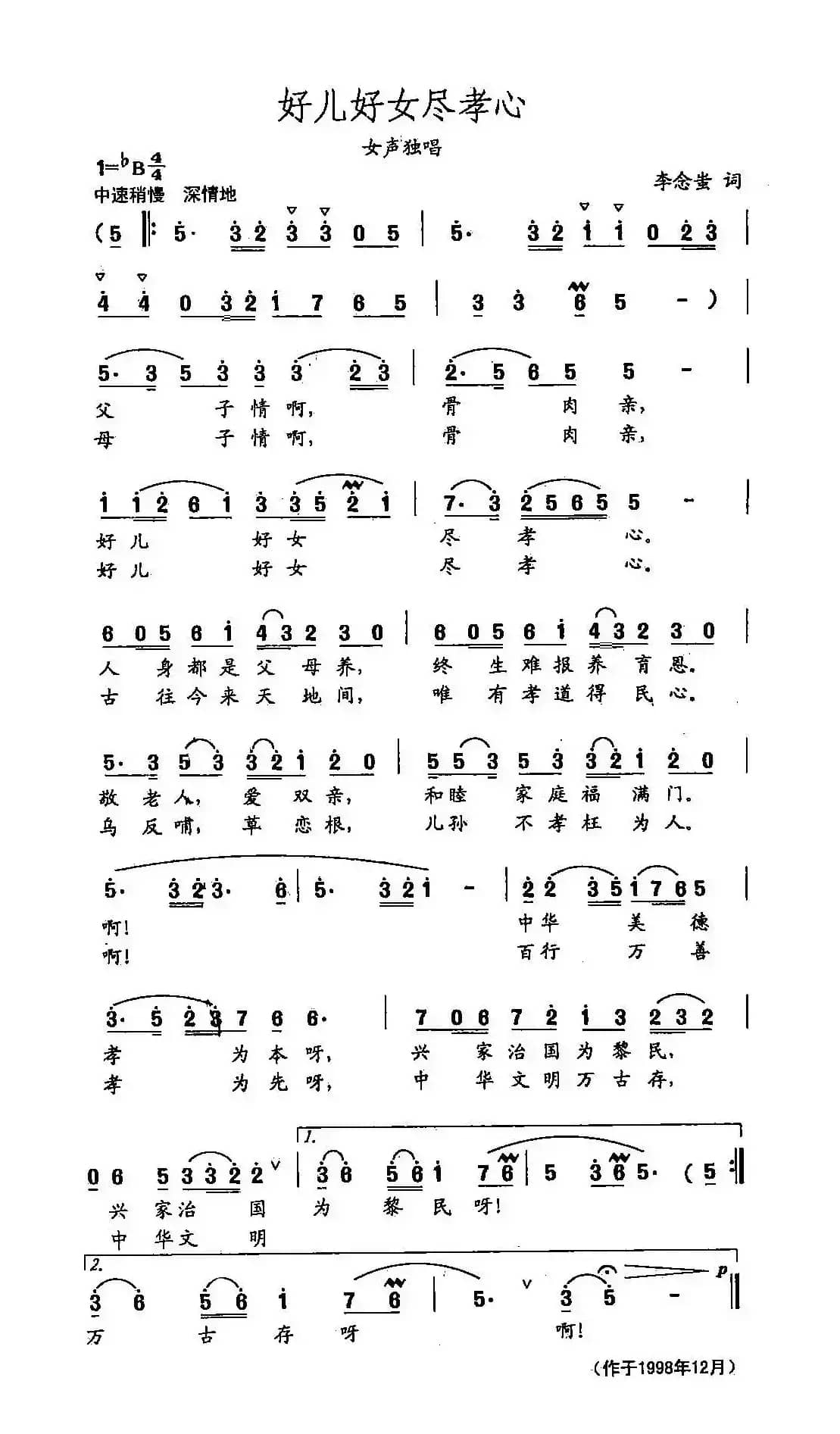 田光歌曲选-251好儿好女尽孝心