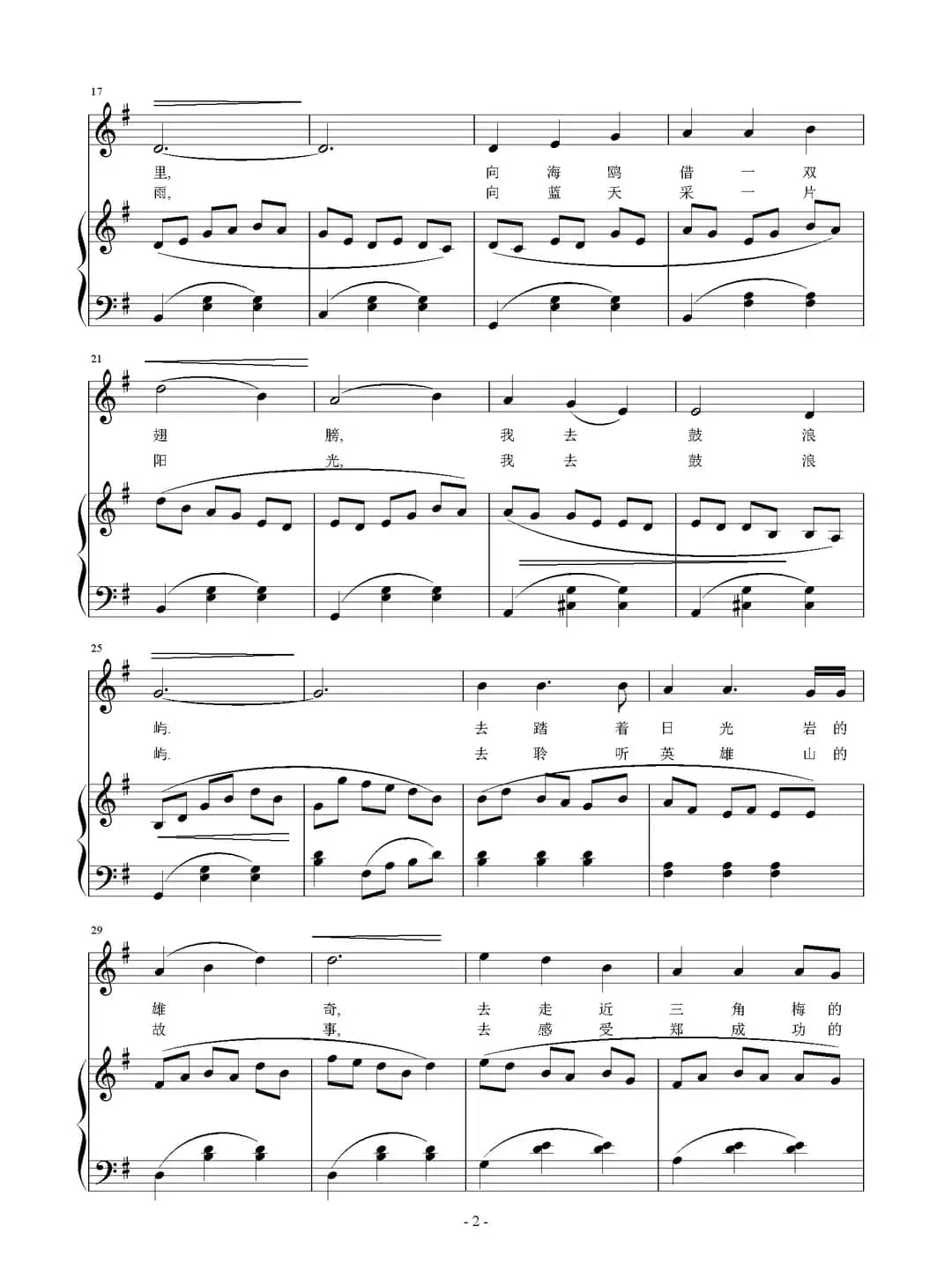 我爱鼓浪屿（正谱）