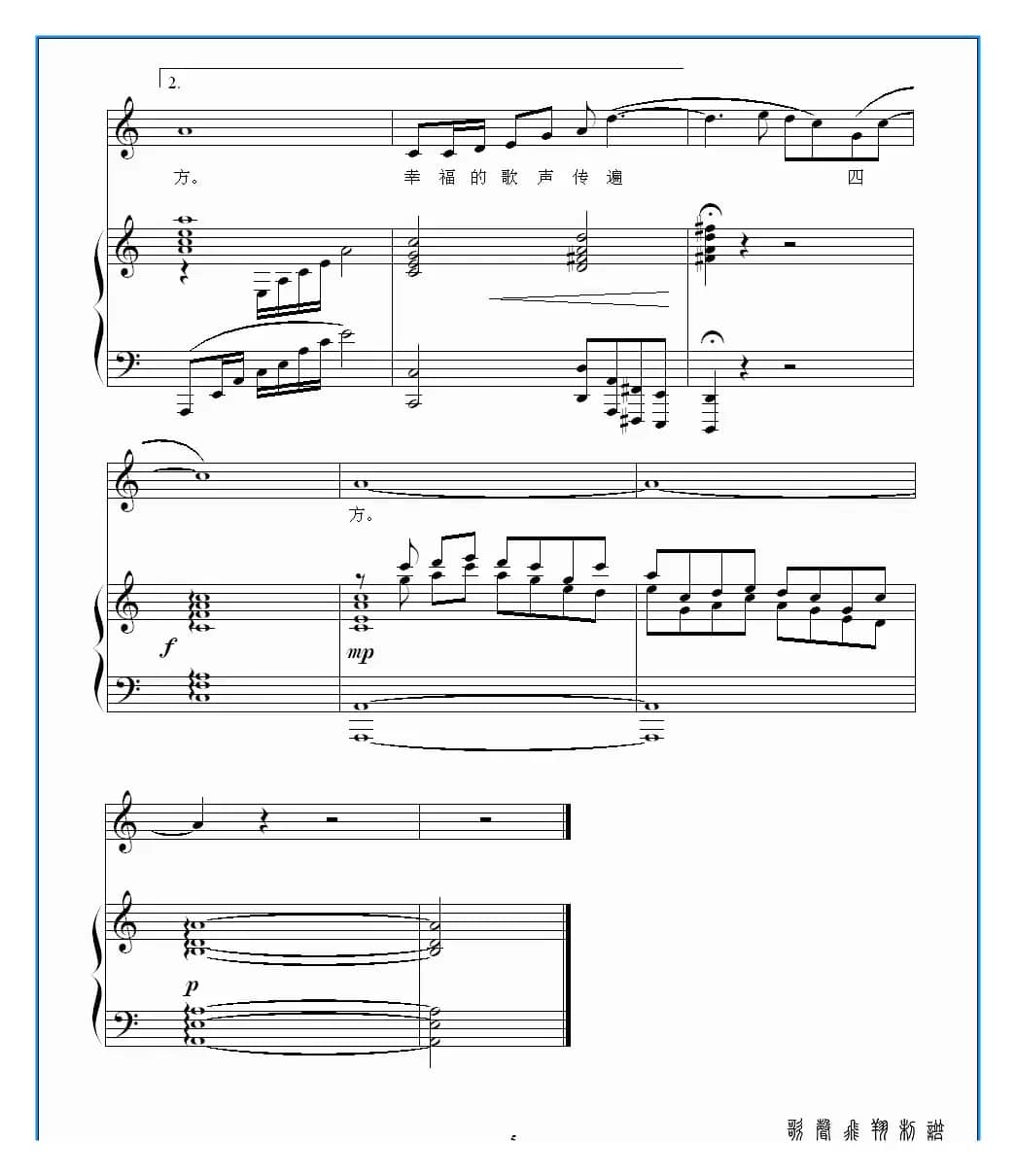 天路（a羽调正谱）