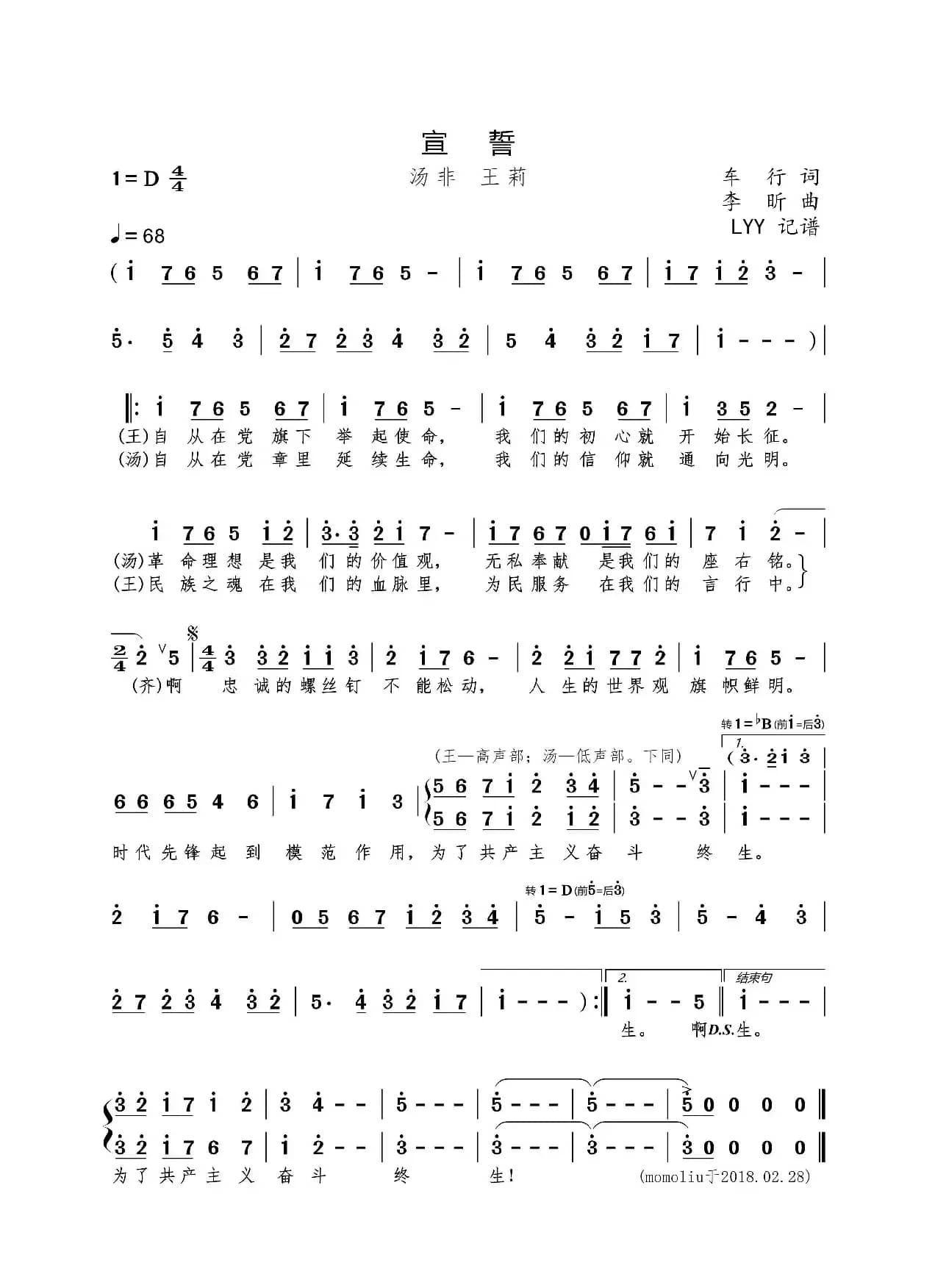 宣誓（车行词 李昕曲）