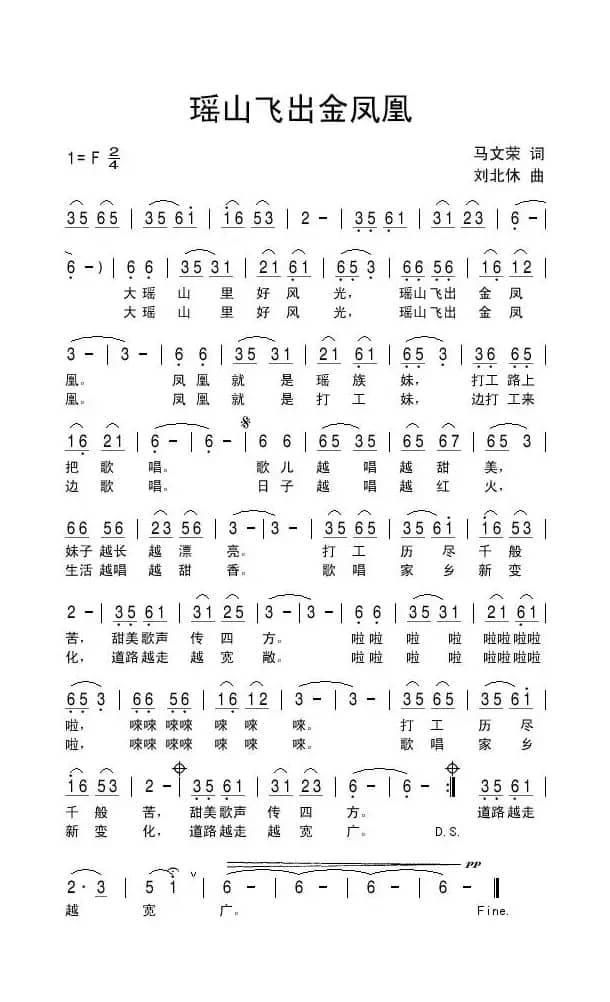 瑶山飞出金凤凰