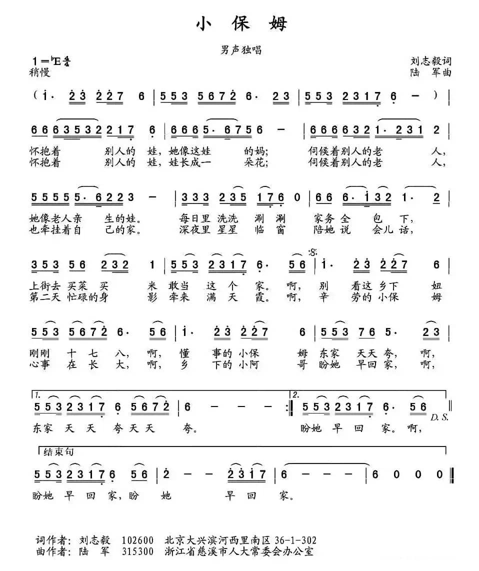 小保姆（刘志毅词 陆军曲）