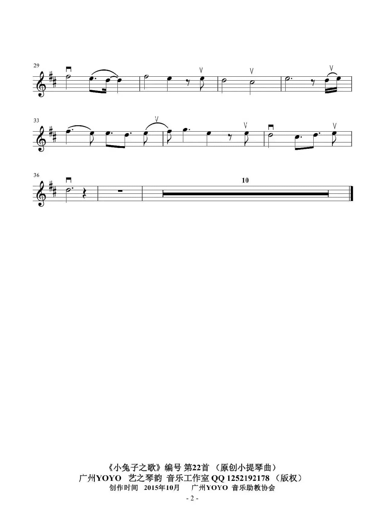 小兔子之歌（广州 艺良 原创作曲小提琴曲）