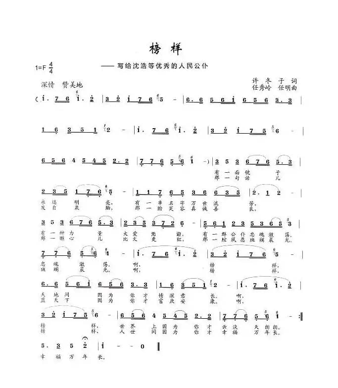 榜样—写给沈浩等优秀的人民公仆