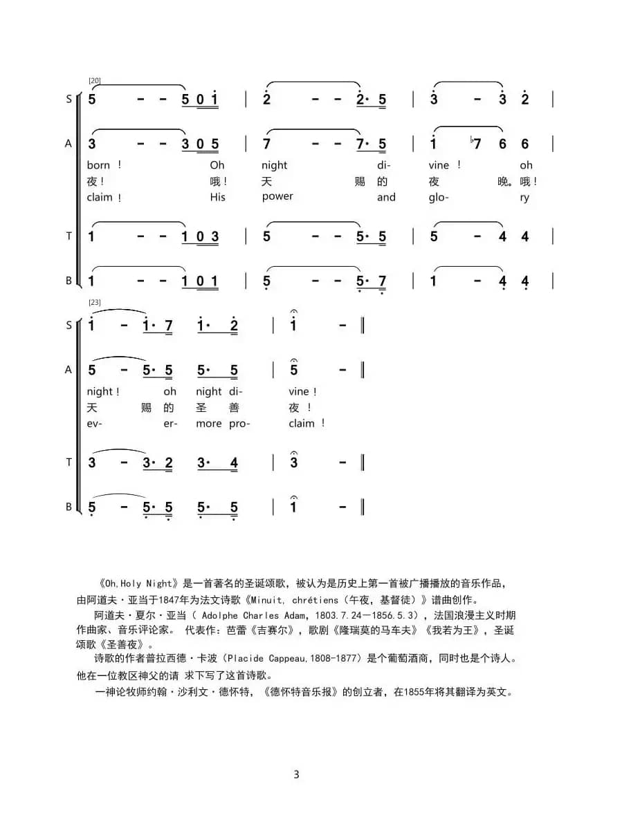O Holy Night （混声合唱（中英文））