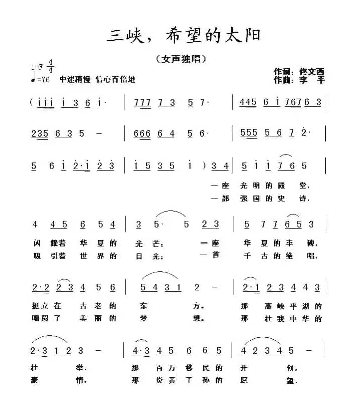 三峡,希望的太阳