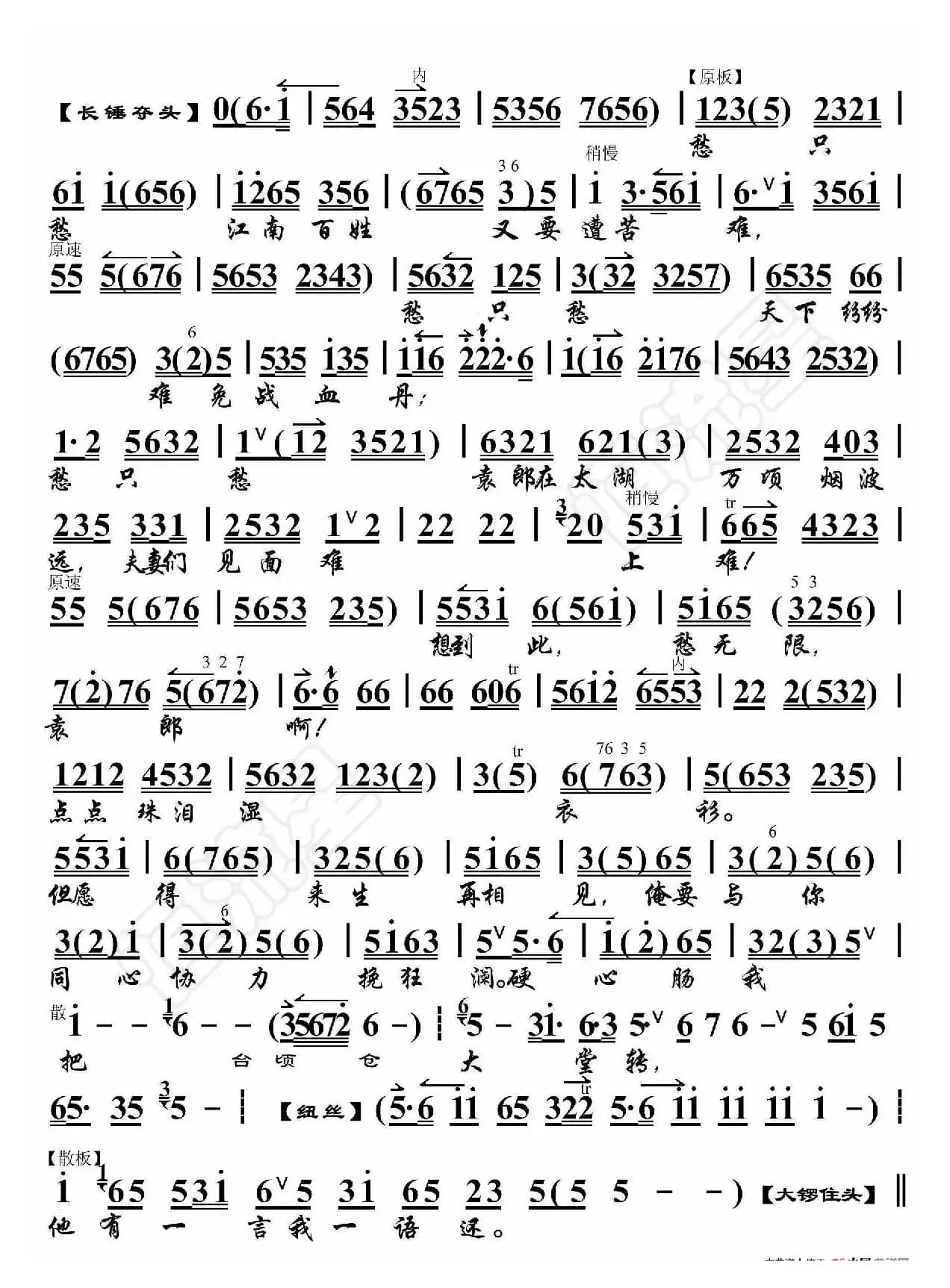 谢瑶环·忽听得堂上一声喊（京胡伴奏谱）