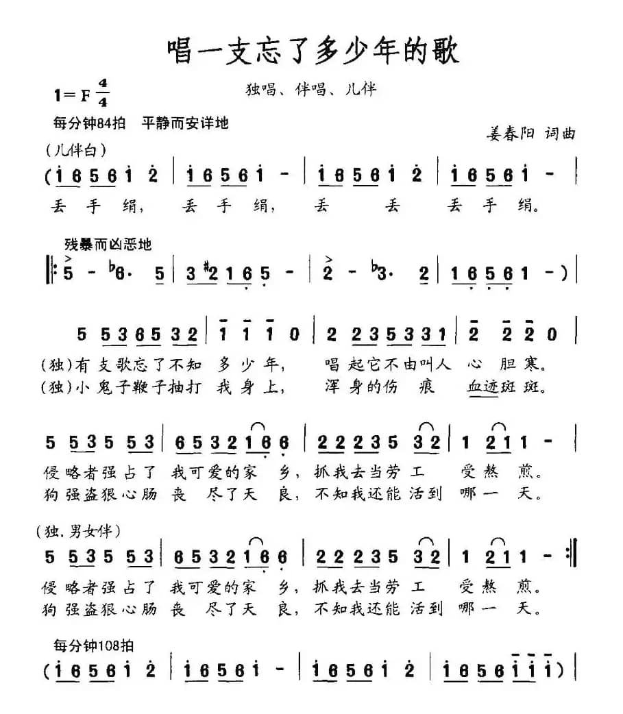 唱一支忘了多少年的歌