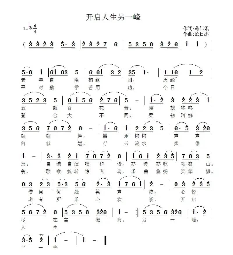 开启人生另一峰