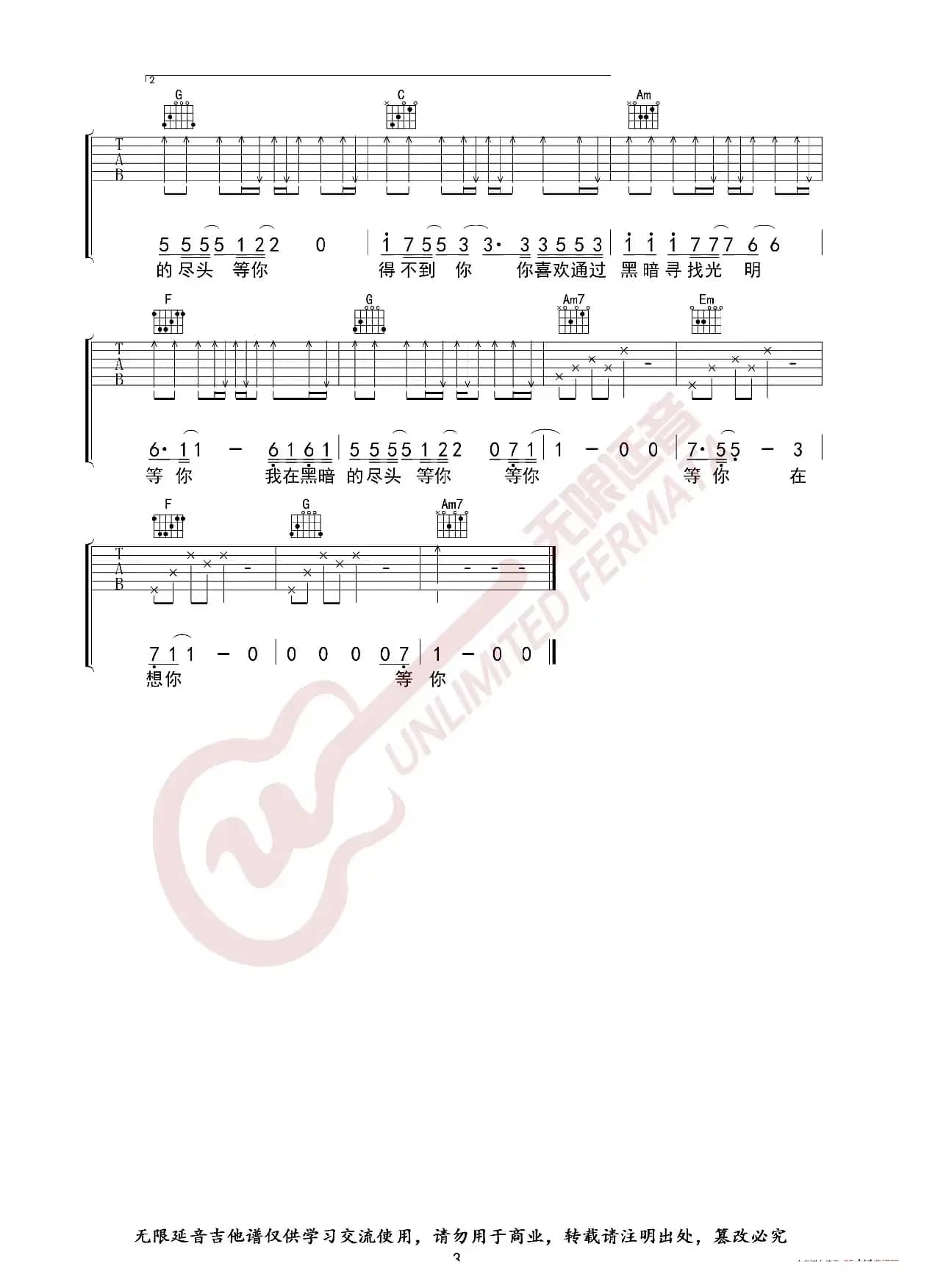 隔壁老樊 得不到你 吉他谱（无限延音编配）